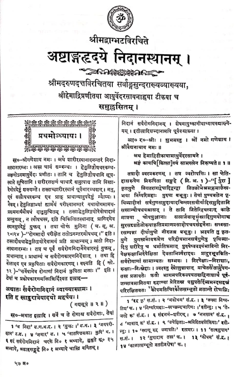 Ashtanga Hridayam ( KAS 4)